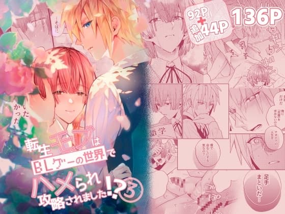 Reincarnated Mob Got Played and Captured in a BL Game World!? Vol. 3
