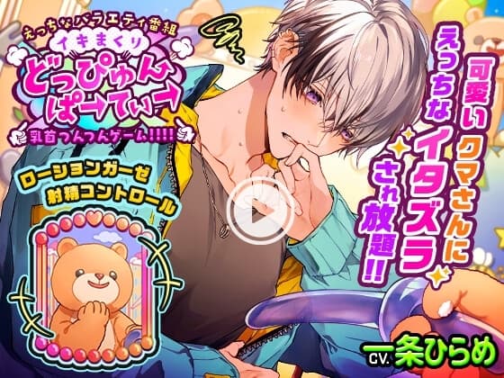 Naughty Variety Show: Ecstasy Party!