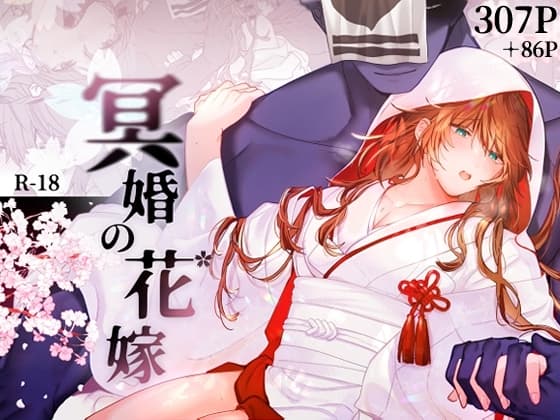 Bride of the Ghost Marriage