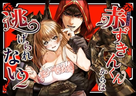 You Can't Escape Little Red Riding Hood 2