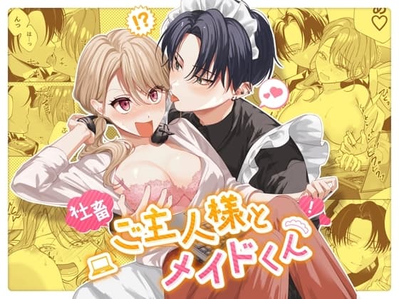 Corporate Slave Master and Maid-kun