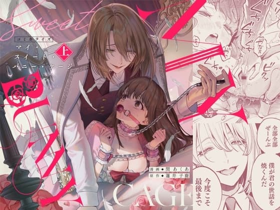 My Sweet Bunny Cage: Upper Volume (Manga)