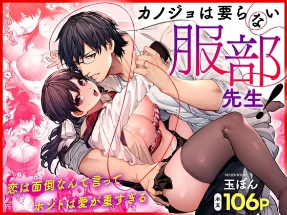 服部老師不需要女友!~嘴上說戀愛很麻煩其實愛太沉重~