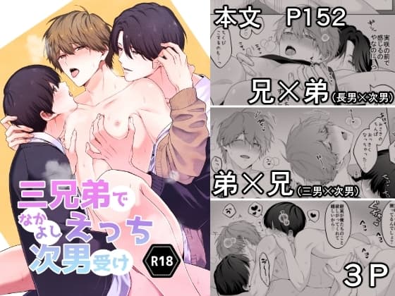 Three Brothers' Intimacy: Middle Brother Bottom