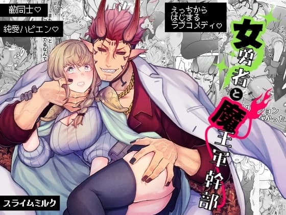 The Novice Heroine and the Demon Army Executive