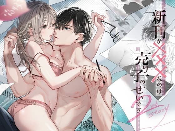 《新刊會變成×××都是小幫手的錯 2》