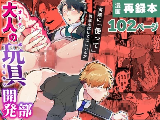 Adult Toy Development Department