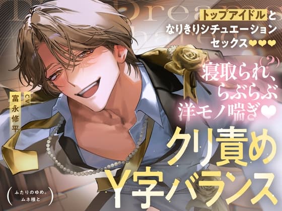 Futari no Yume: With Mune-sama