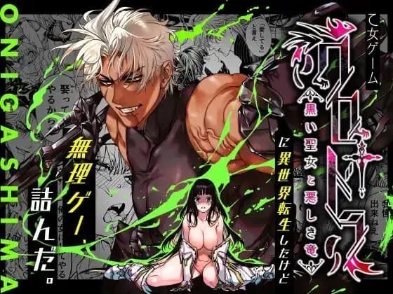 Reincarnated into the Otome Game "KuroDora: The Black Saint and the Evil Dragon", but It's an Impossible Game!